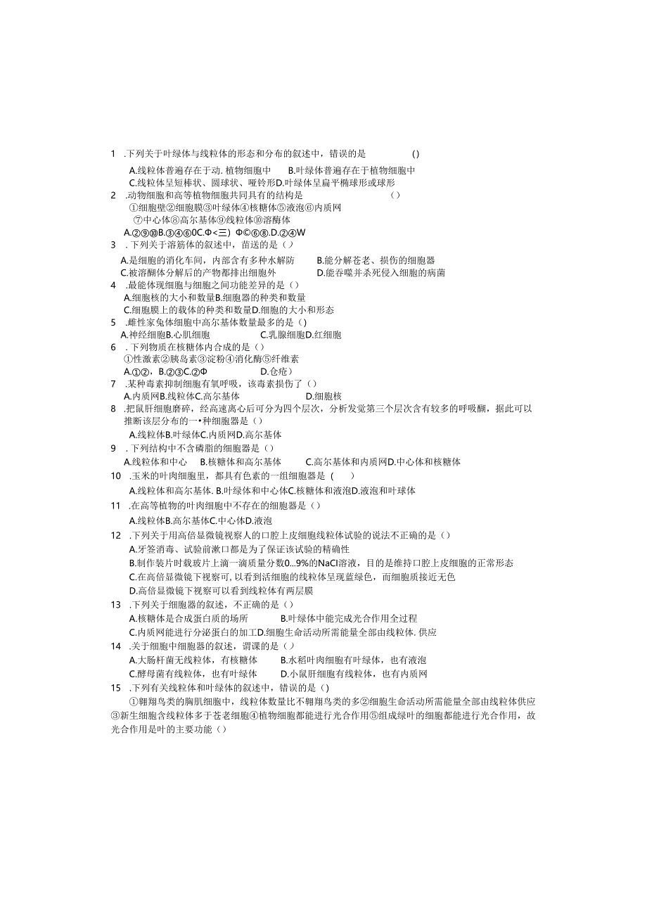 3.2.1细胞器练习题及答案.docx_第2页