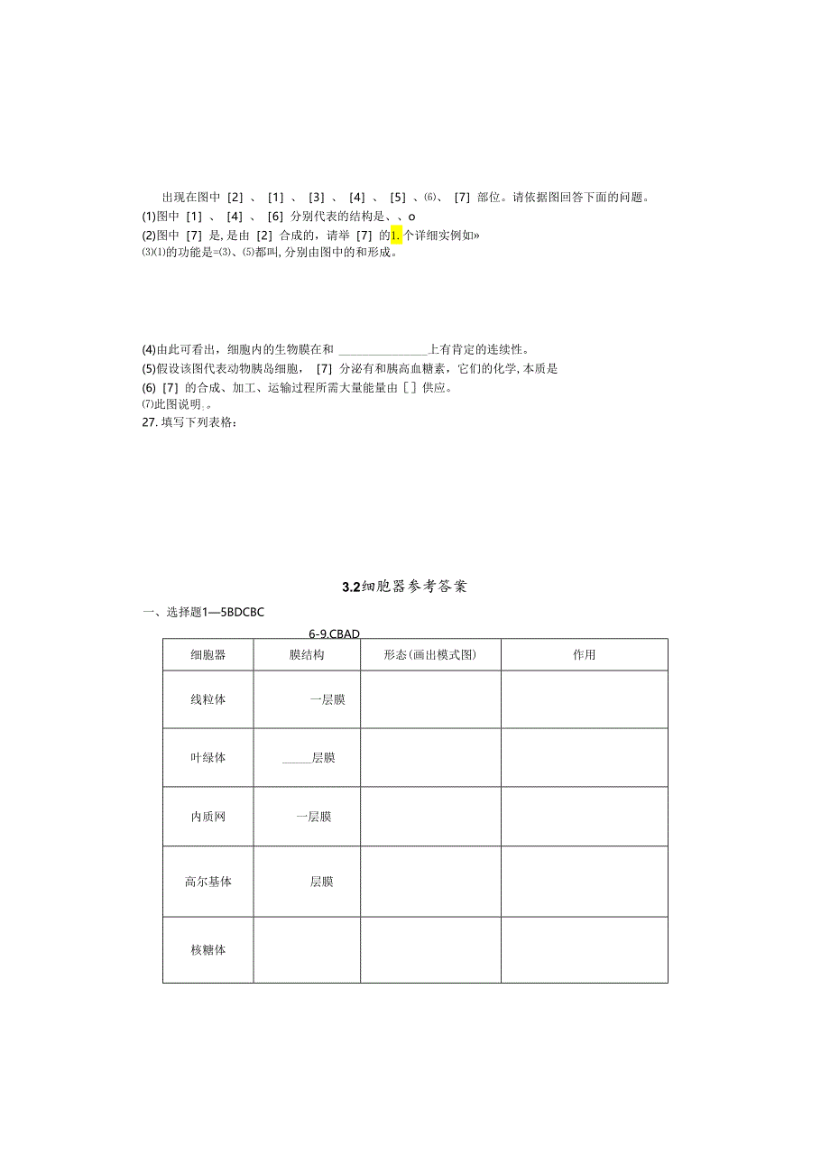 3.2.1细胞器练习题及答案.docx_第3页