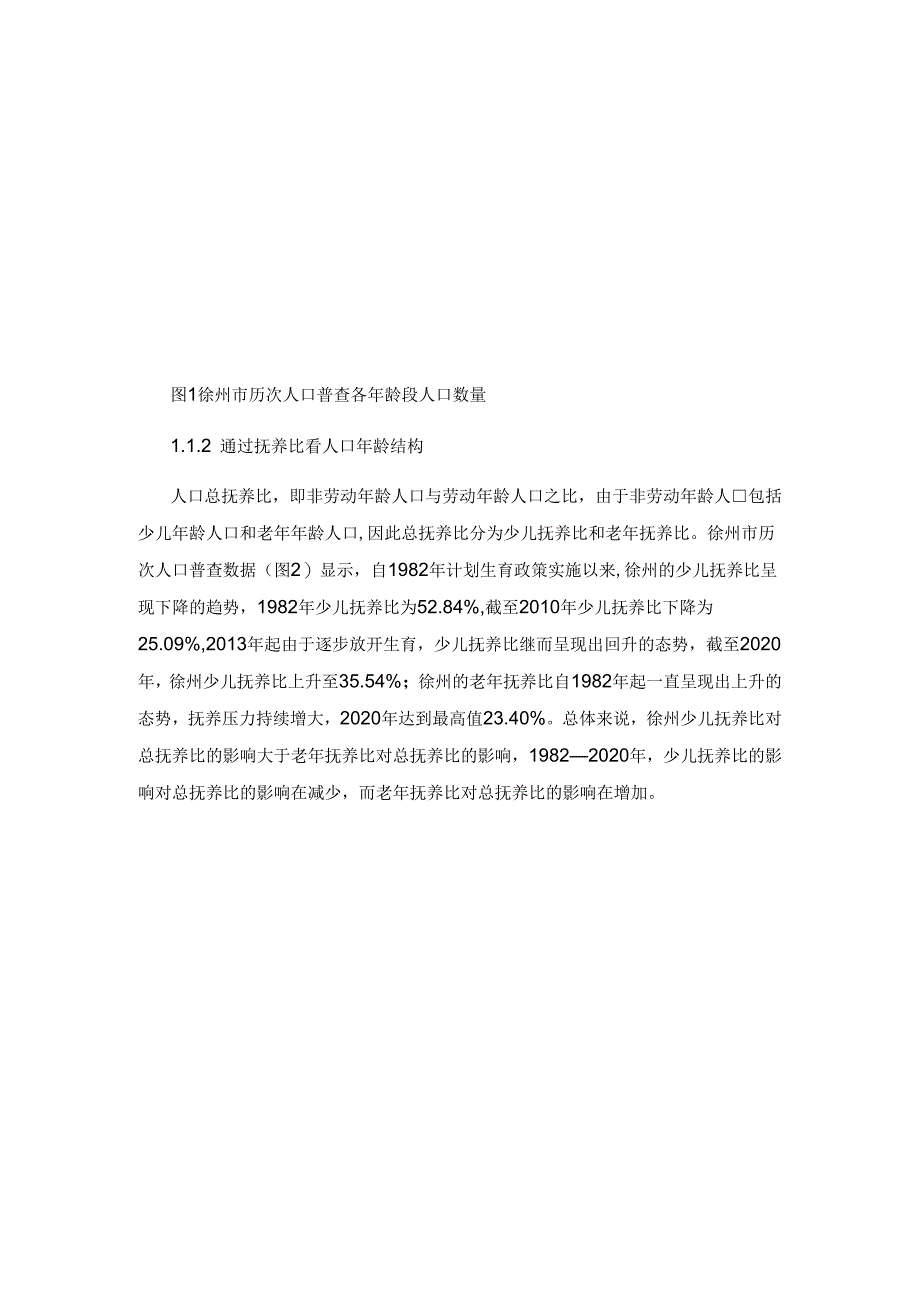 徐州市人口年龄结构变化对产业结构优化影响的研究.docx_第2页