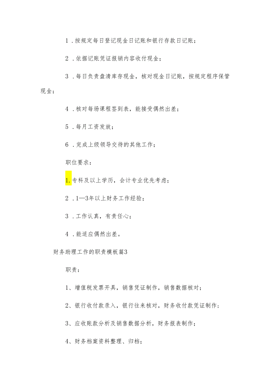 财务助理工作的职责模板.docx_第2页