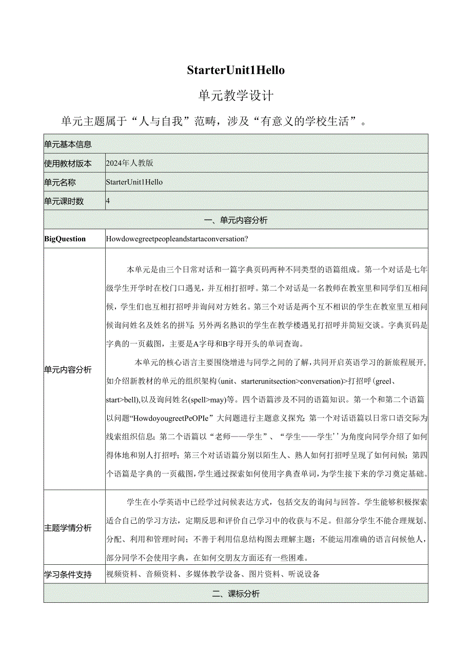 （新人教版2024）七年级上册 Starter Unit 1 大单元教学设计.docx_第1页