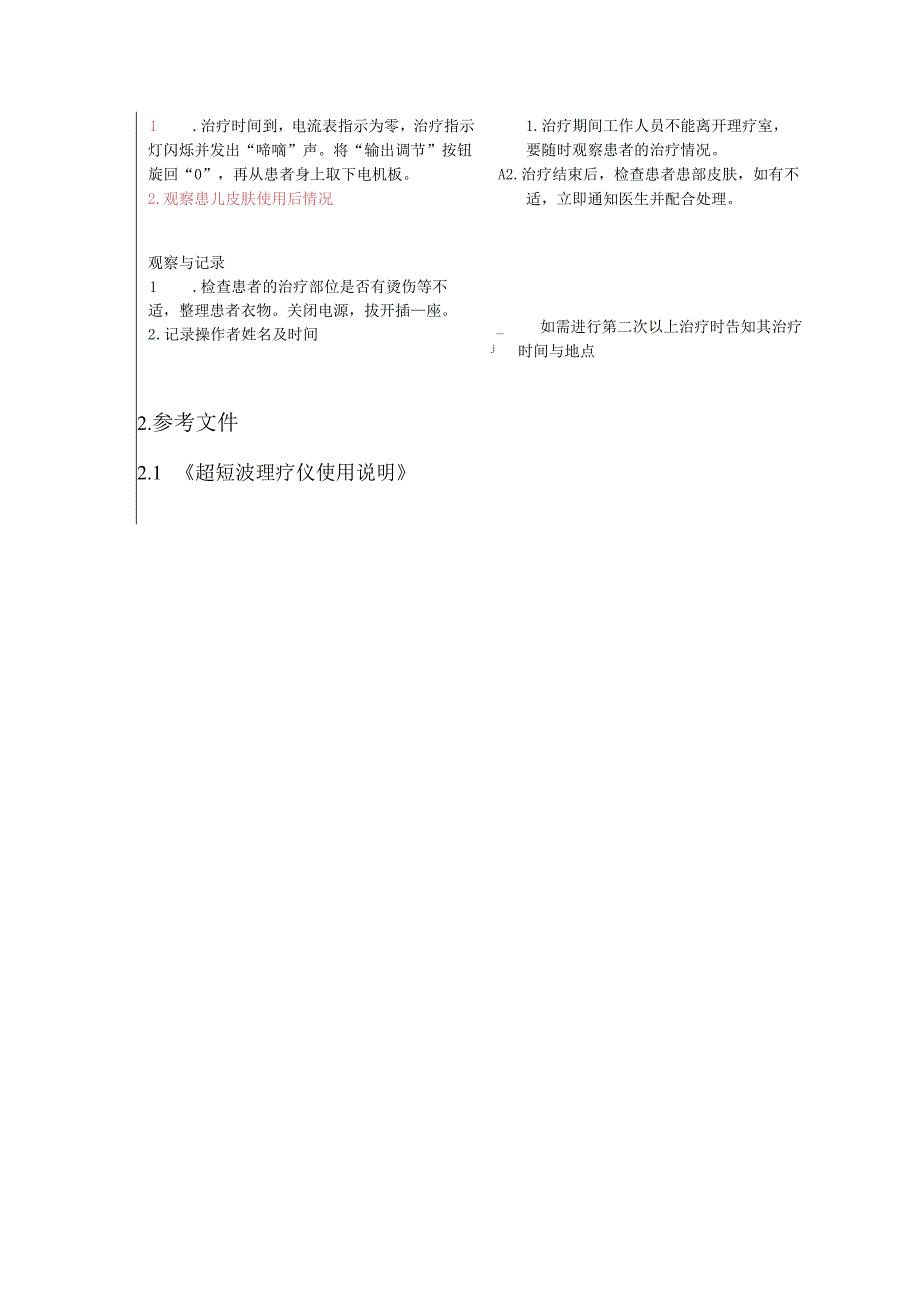 超短波理疗操作流程及要点说明.docx_第3页