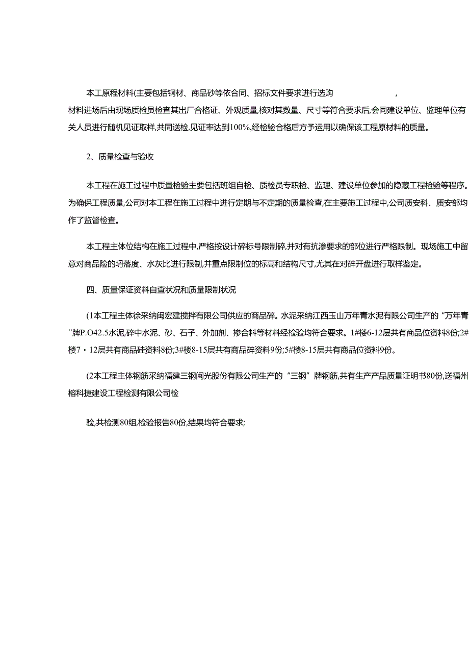 2主体砼结构子分部质量验收自评报告(精).docx_第2页