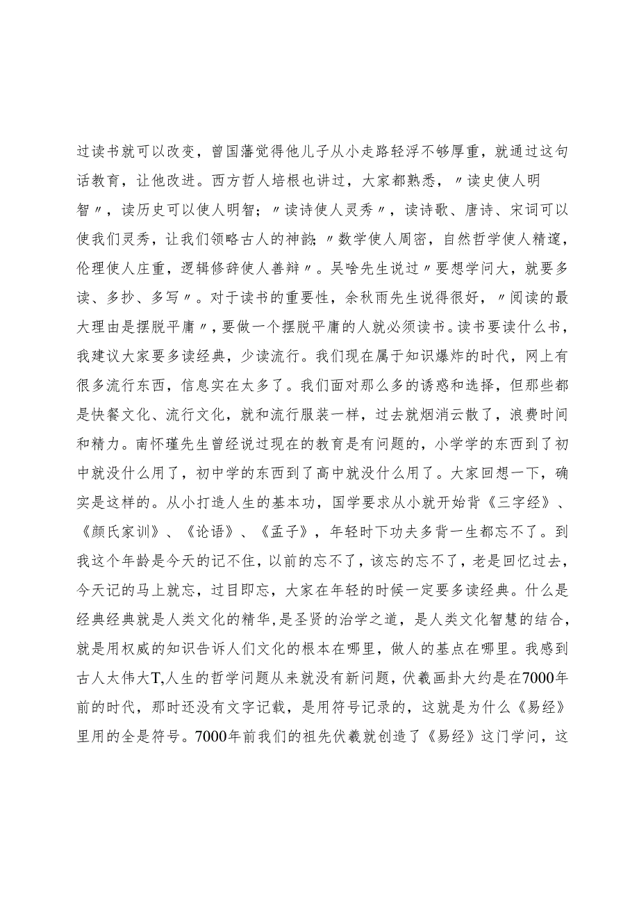 在全市行政机关科级干部任职培训班开班仪式上的讲话.docx_第2页