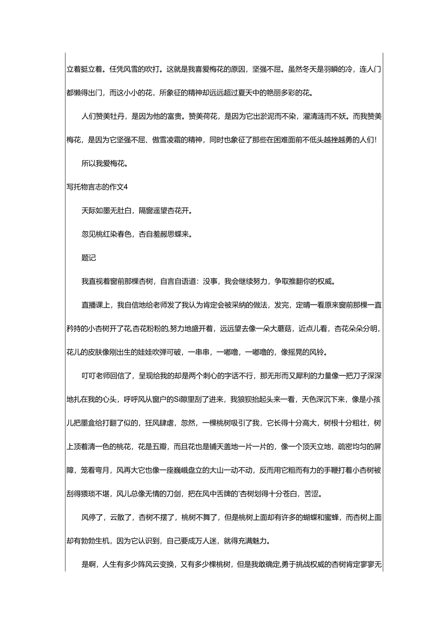 2024年写托物言志的作文.docx_第3页