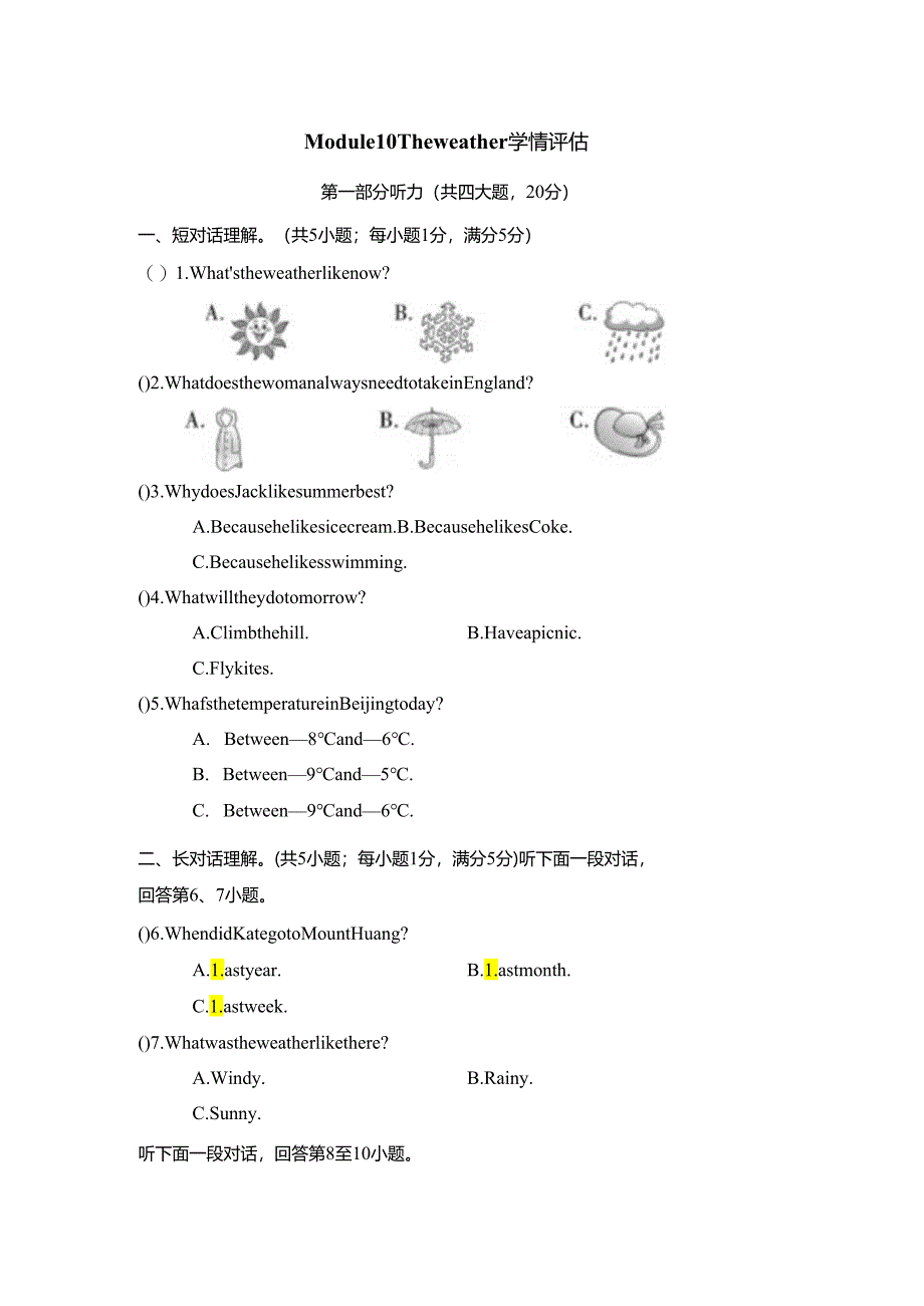 Module 10 The weather学情评估卷（含答案、答题卡及听力原文无音频）.docx_第1页