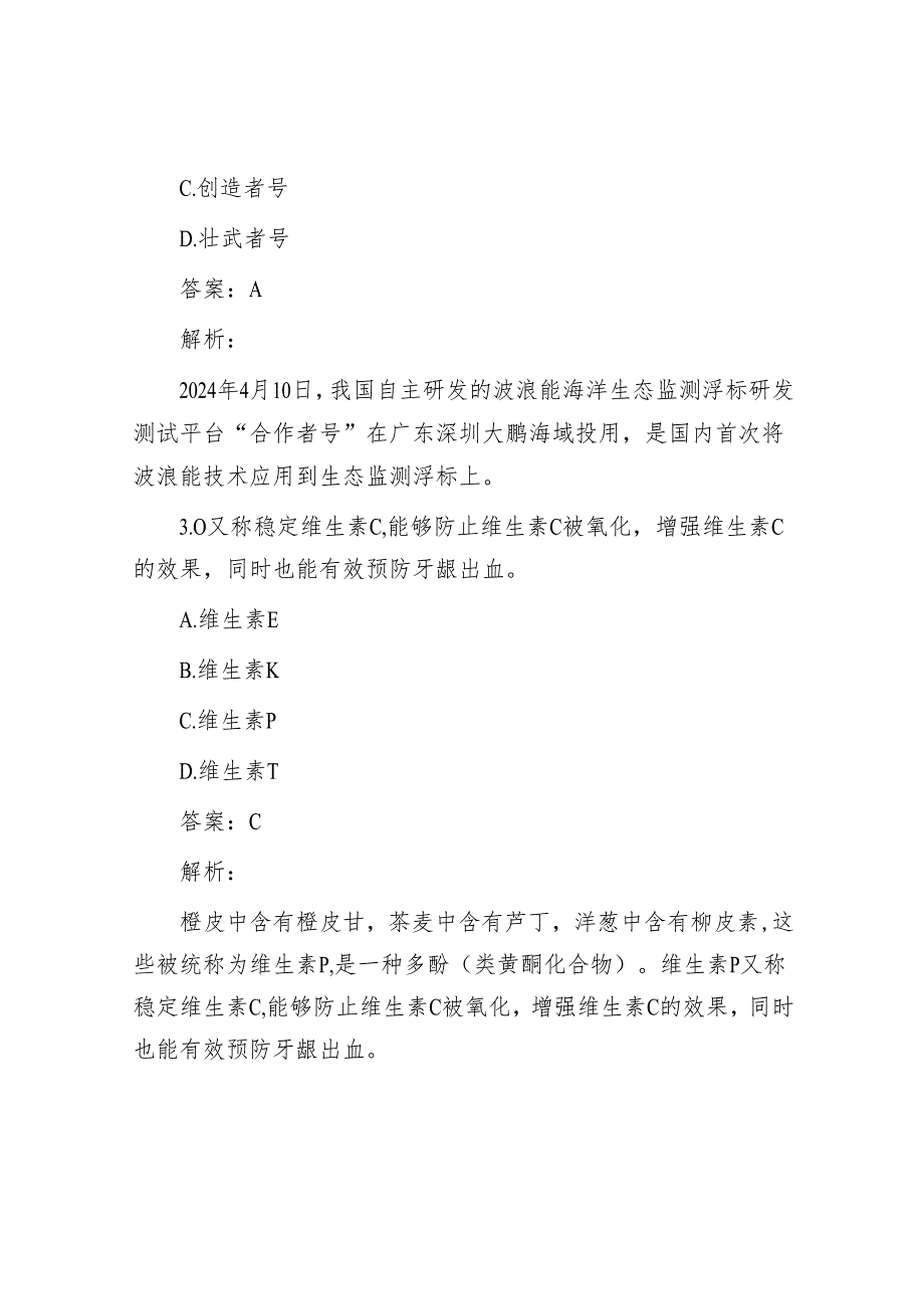 公考遴选每日考题10道（2024年4月24日）&政绩观偏差“五种表现”.docx_第2页