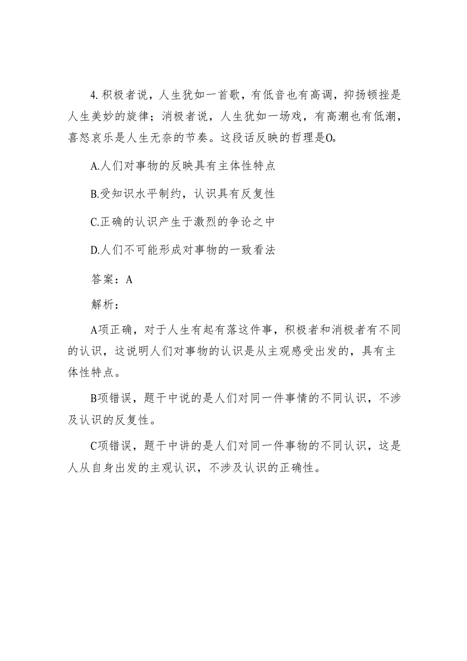 公考遴选每日考题10道（2024年4月24日）&政绩观偏差“五种表现”.docx_第3页