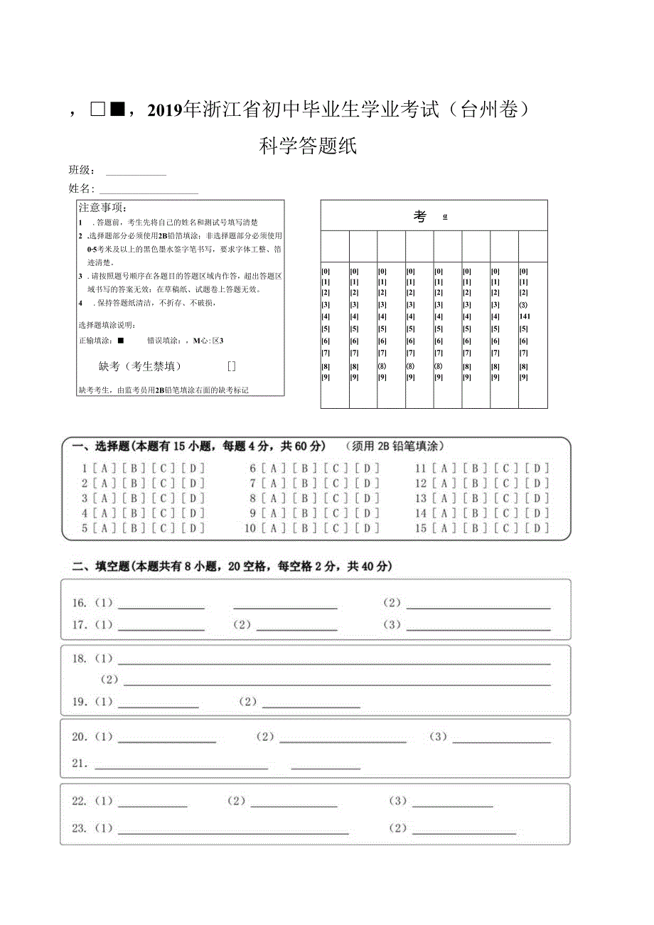 科学答题纸.docx_第1页