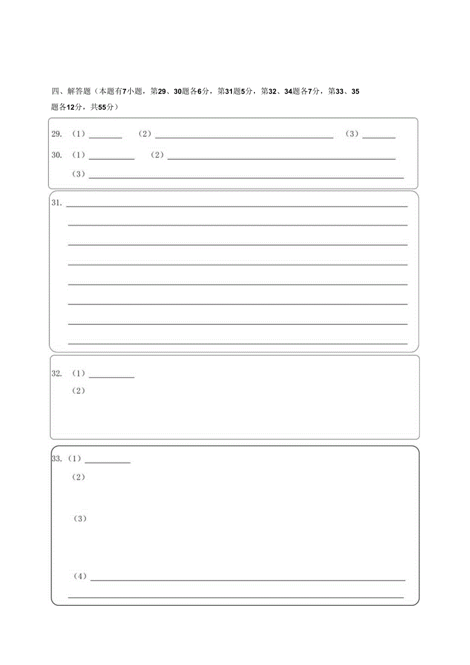 科学答题纸.docx_第3页