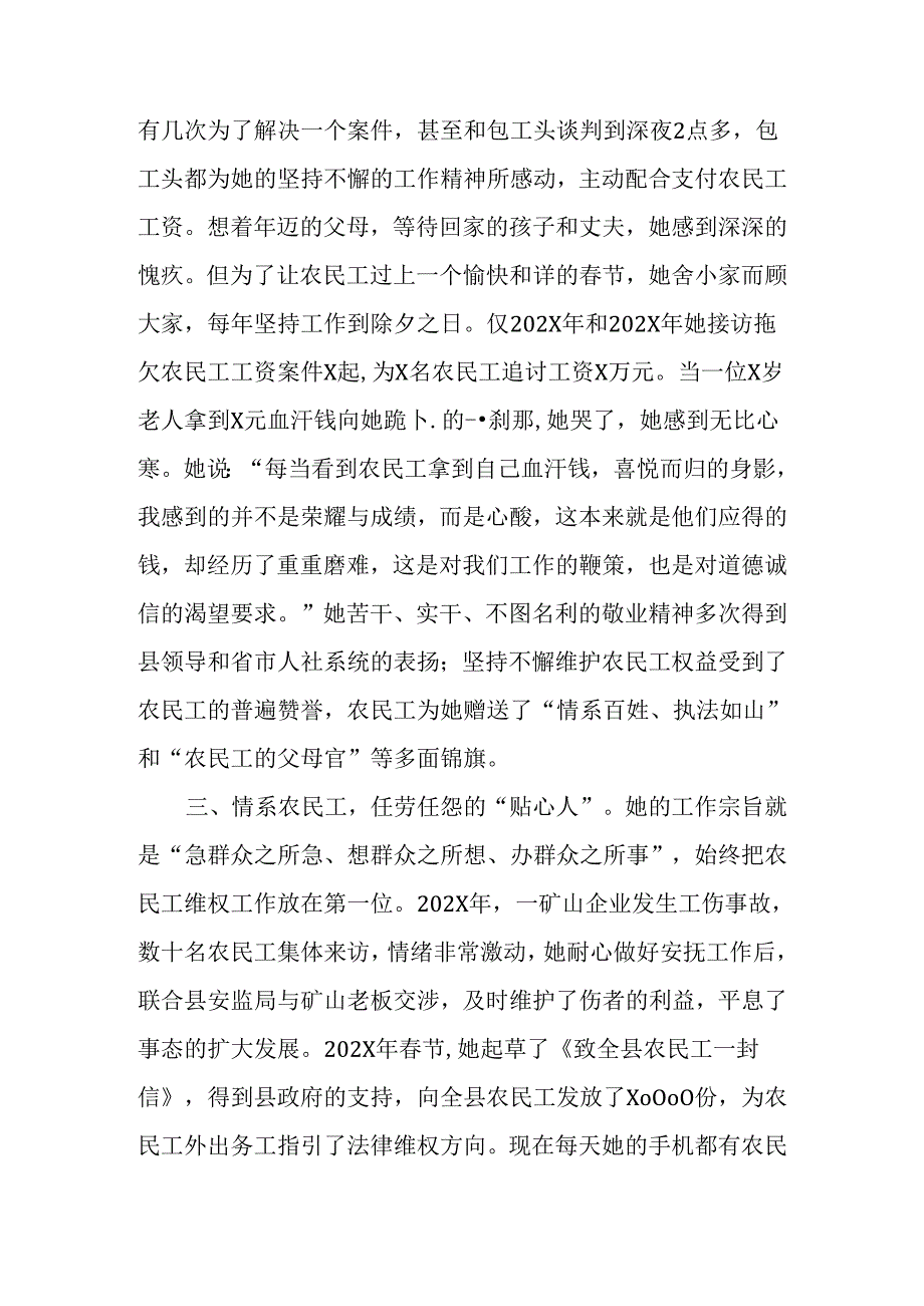 爱岗敬业 无怨无悔服务农民工 先进工作者事迹材料.docx_第3页