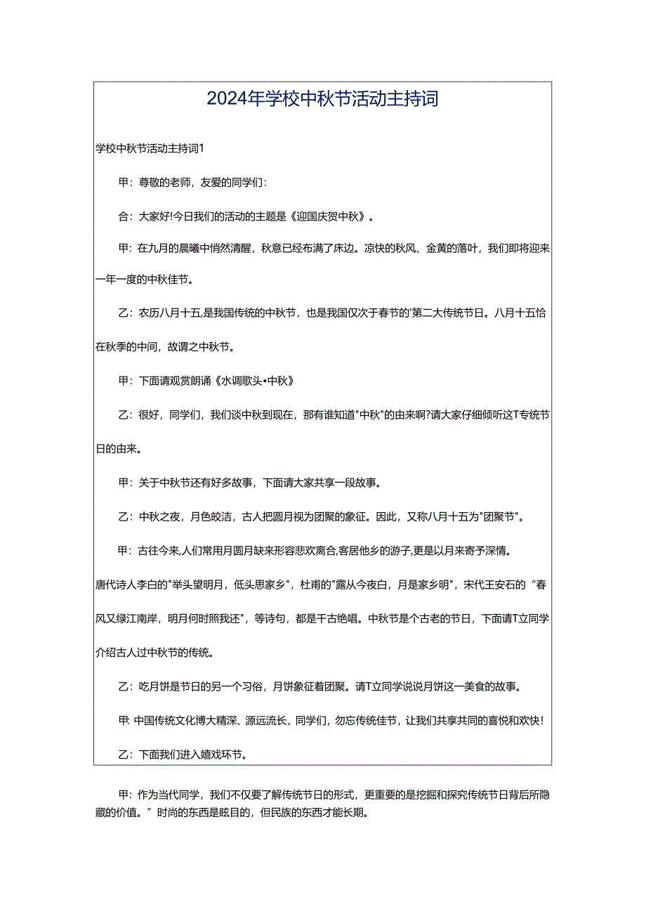 2024年学校中秋节活动主持词.docx_第1页