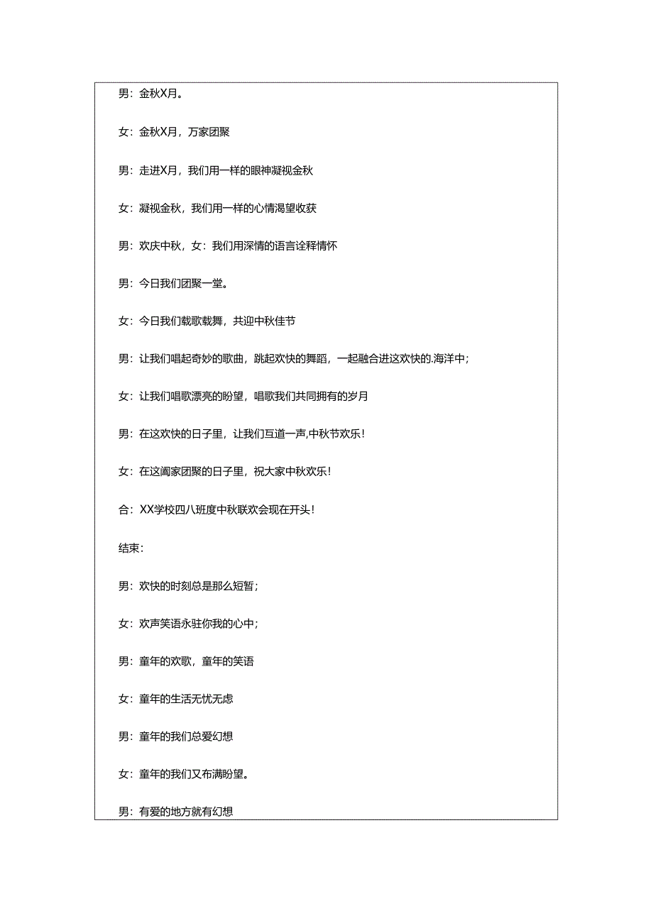 2024年学校中秋节活动主持词.docx_第3页