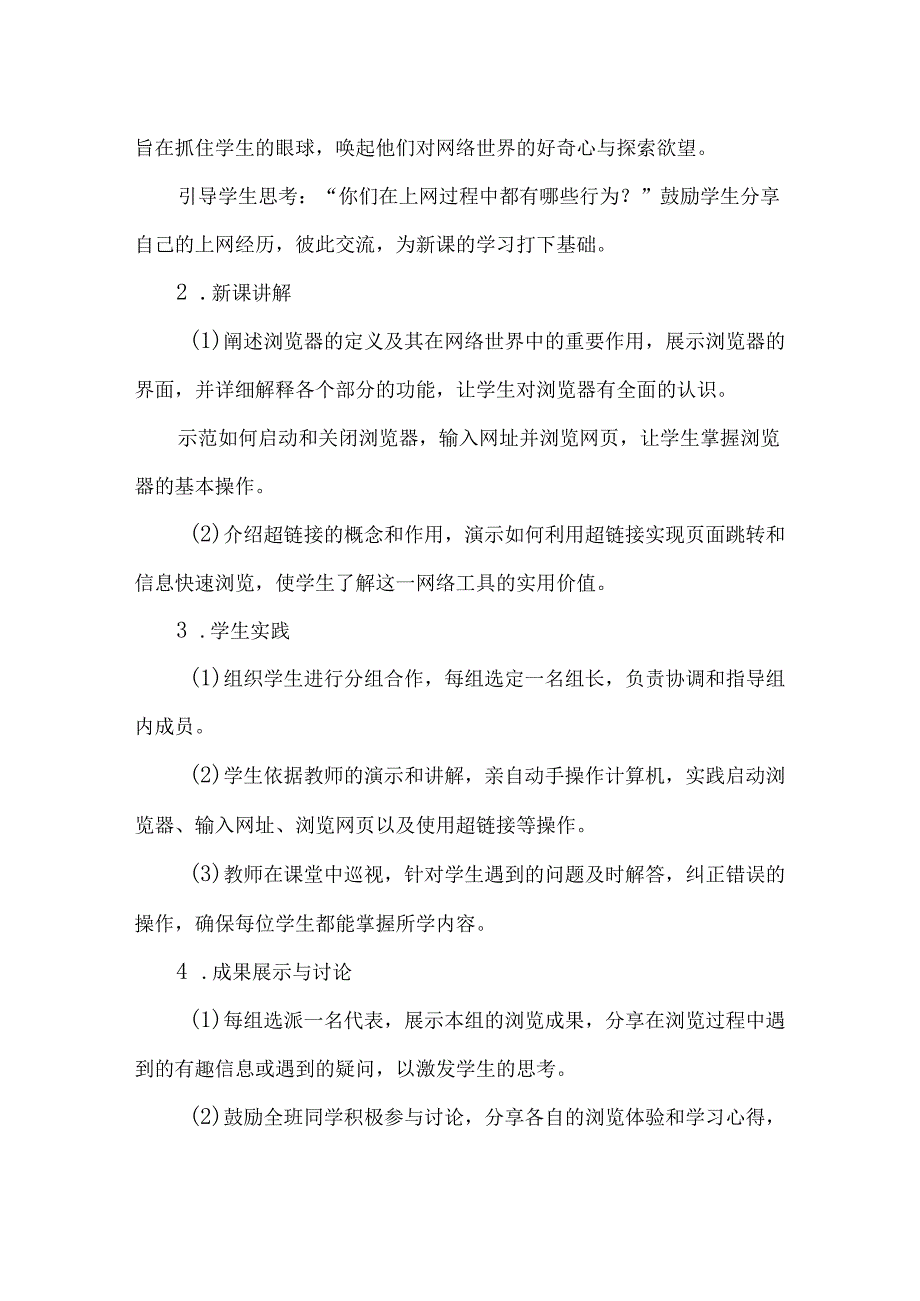 小学信息技术四年级下册第7课《浏览网上信息》教案.docx_第3页