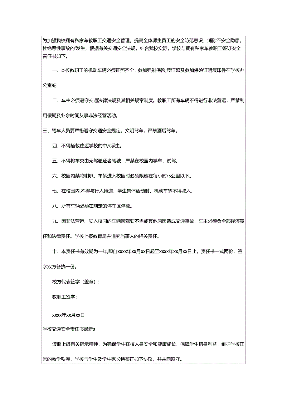 2024年学校交通安全责任书最新.docx_第2页