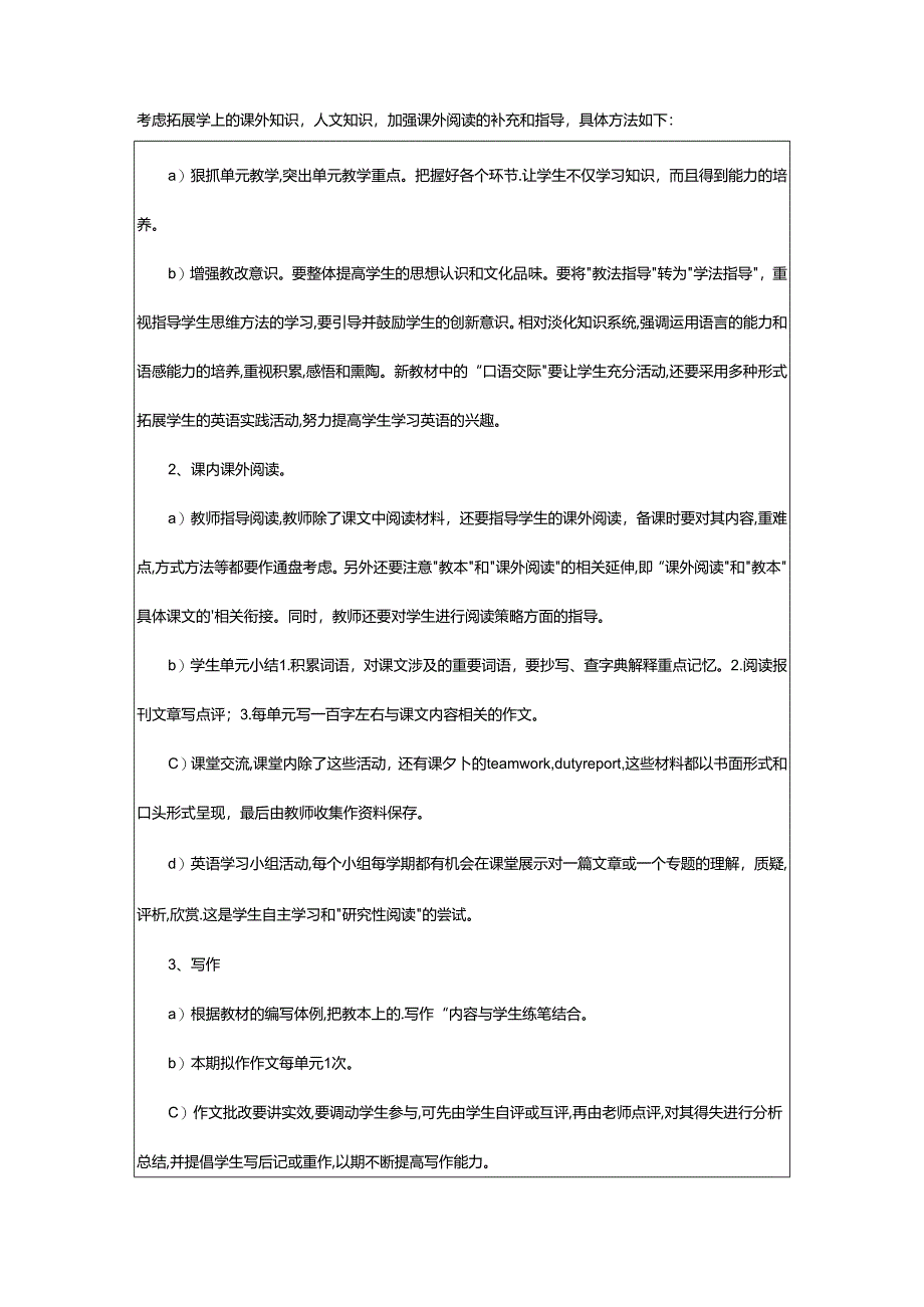 2024年学期计划优秀.docx_第2页