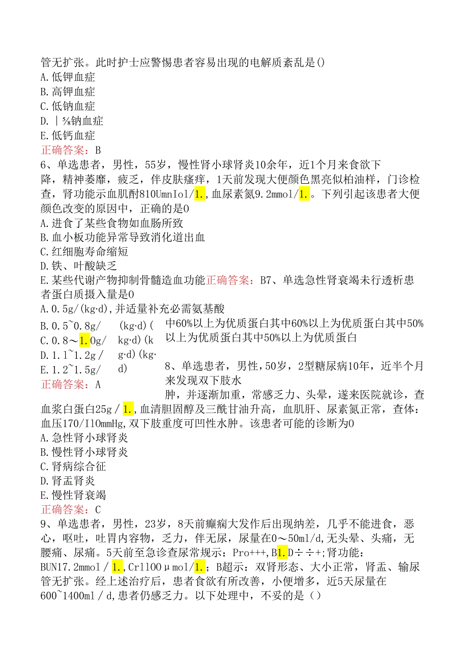 内科护理主管护师：泌尿系统疾病病人的护理知识学习五.docx_第2页