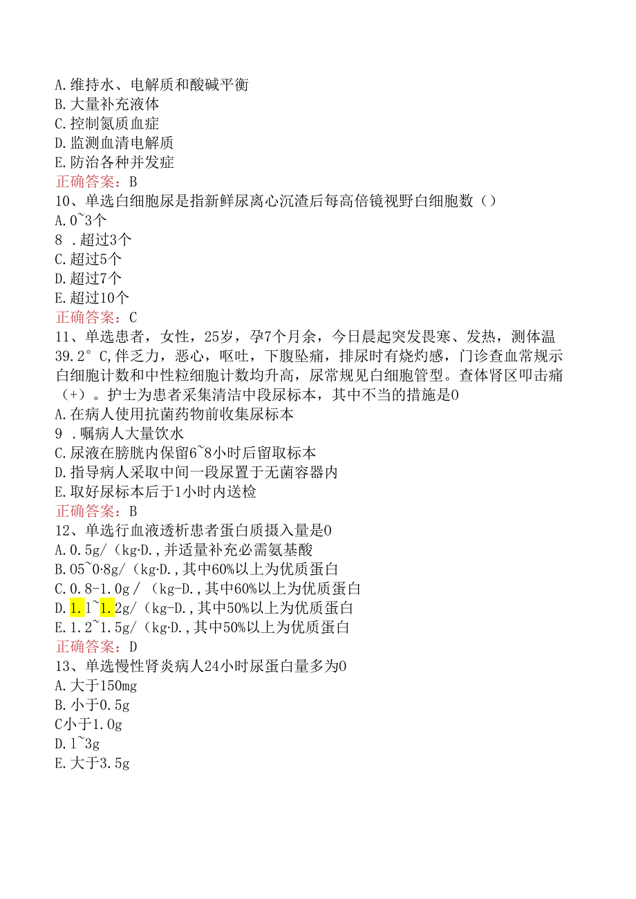 内科护理主管护师：泌尿系统疾病病人的护理知识学习五.docx_第3页