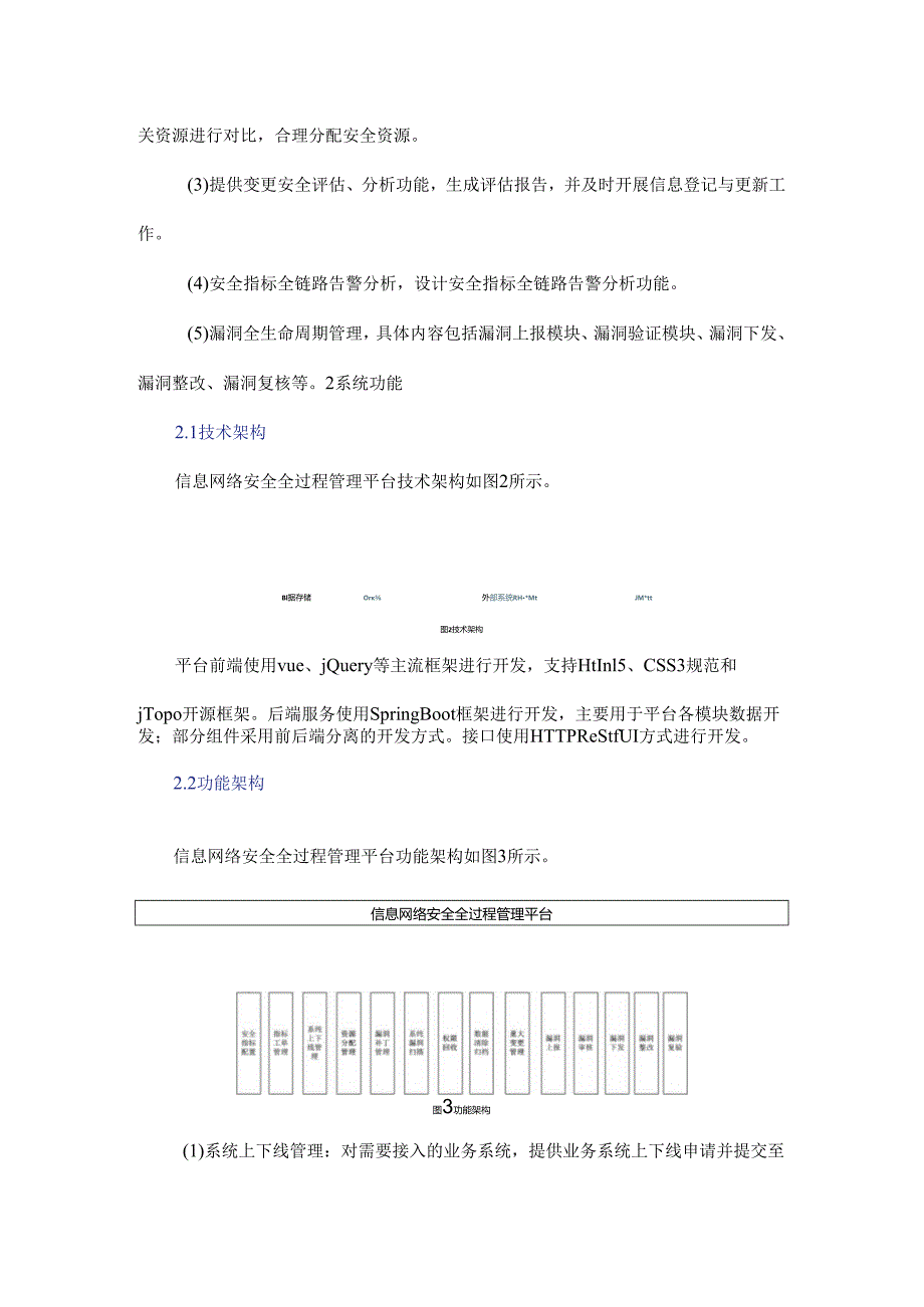 信息网络安全全过程管理平台的研究与应用.docx_第3页