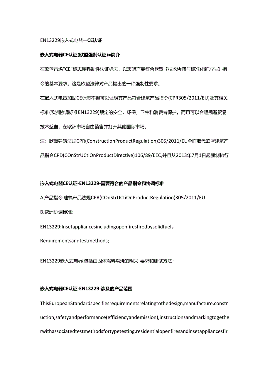 EN 13229嵌入式电器包括由固体燃料燃烧的明火 - 要求和测试方法.docx_第1页