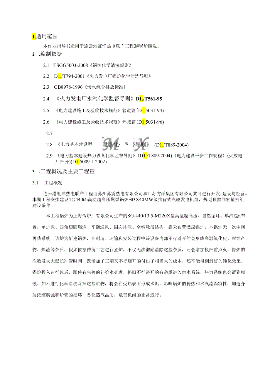 3#锅炉酸洗方案要点.docx_第3页