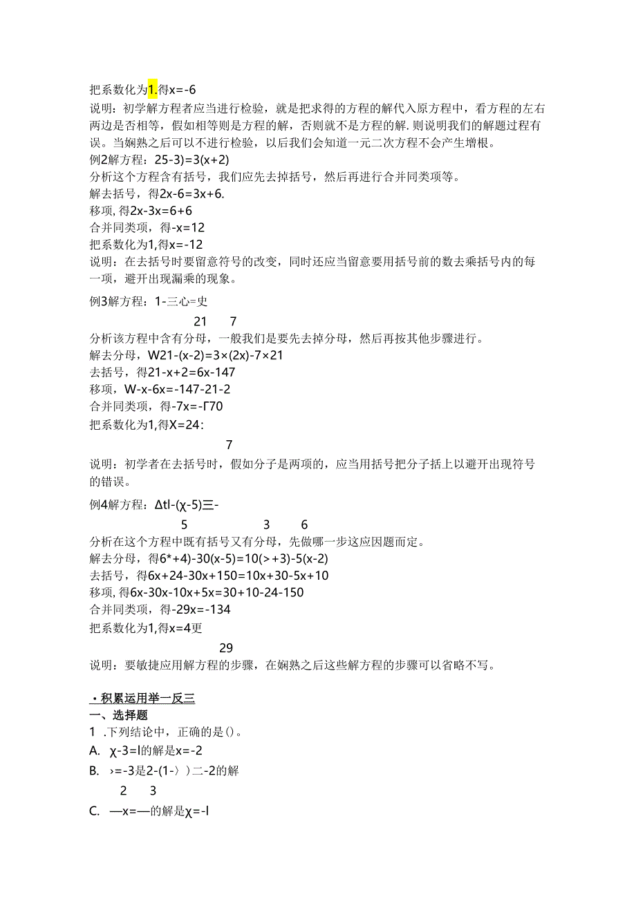 3.3 解一元一次方程(二).docx_第2页