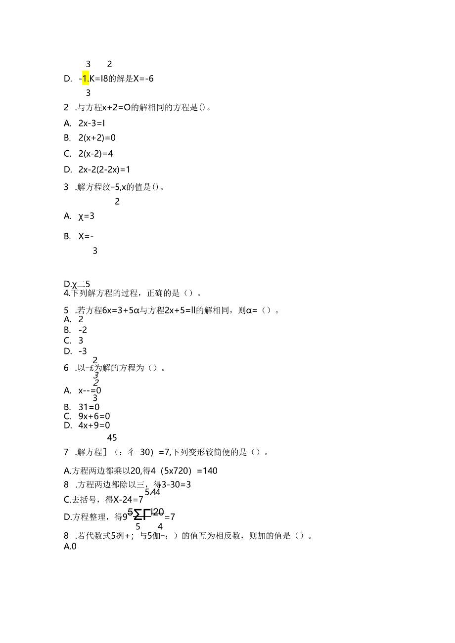 3.3 解一元一次方程(二).docx_第3页