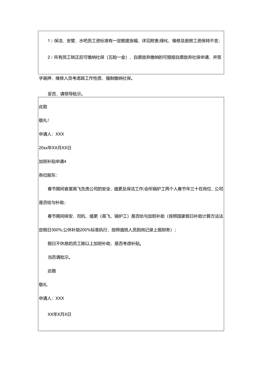 2024年加班补贴申请.docx_第3页