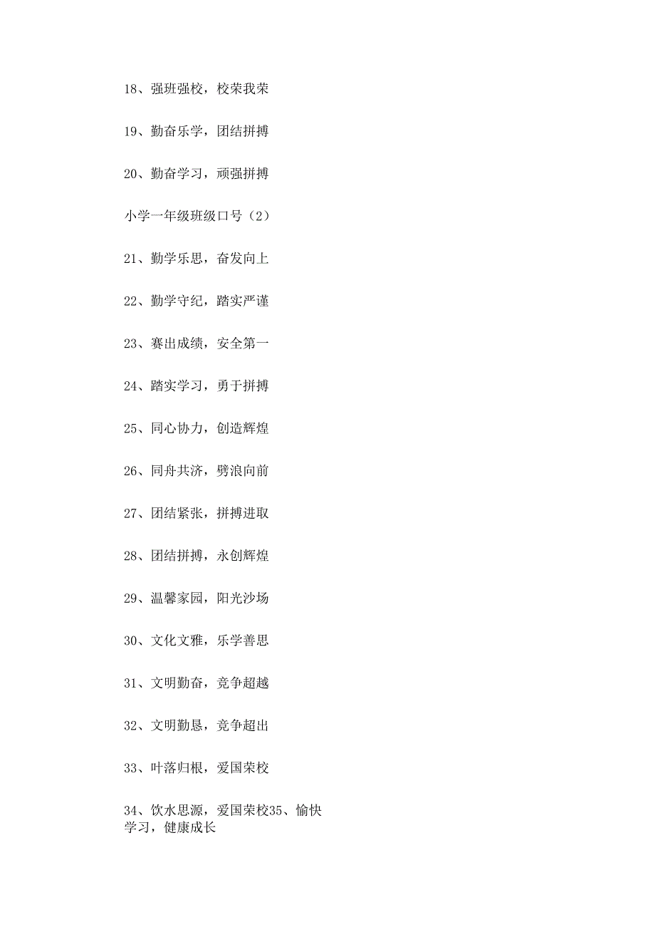 小学一年级班级口号三篇.docx_第3页