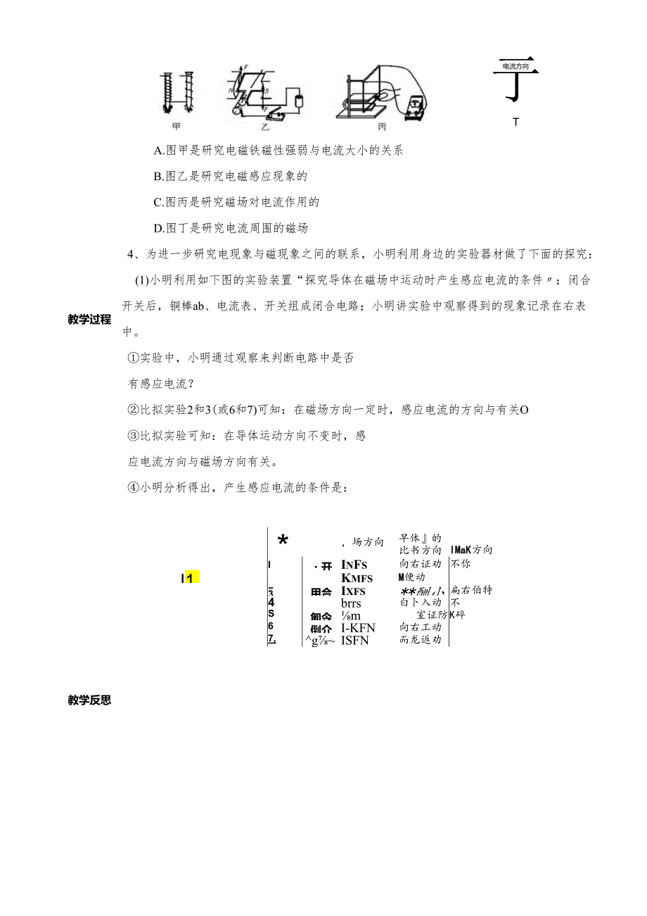 人教版九年级全一册20.5 磁生电 导学案.docx_第2页