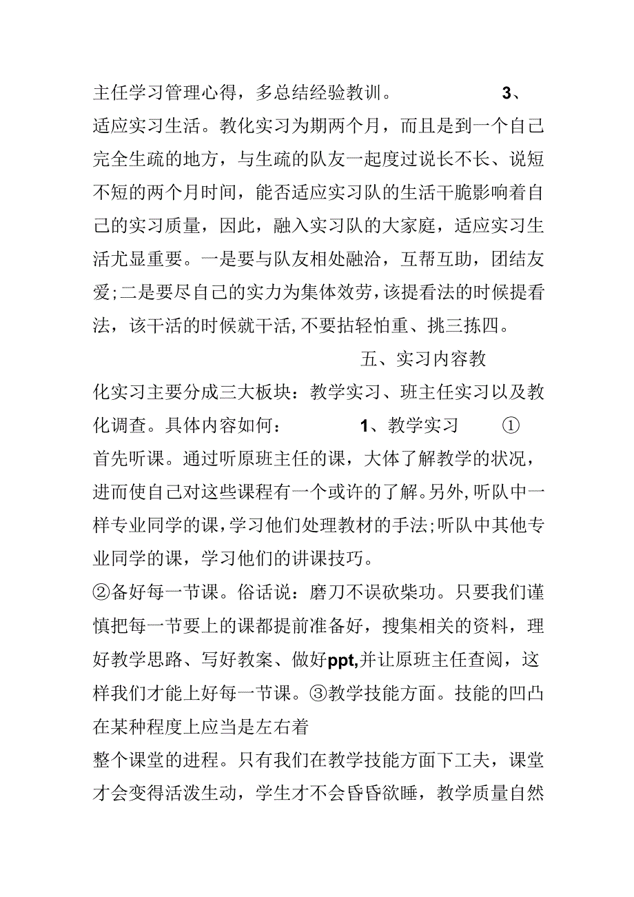 20xx教育实习计划推荐.docx_第2页