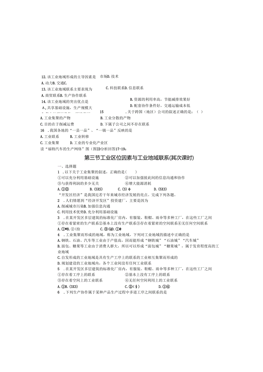 3.32工业区位因素与工业地域联系习题.docx_第2页