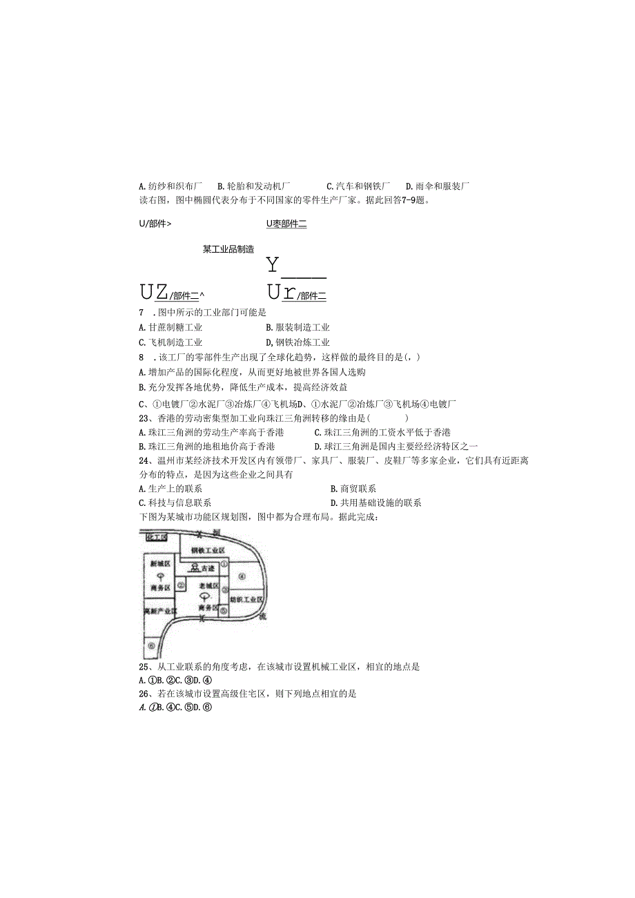 3.32工业区位因素与工业地域联系习题.docx_第3页