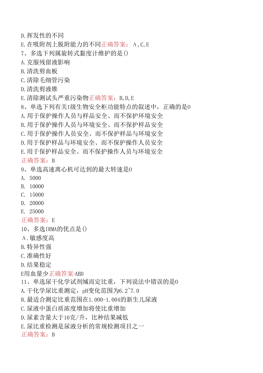 临床医学检验临床免疫：仪器分析学与实验设计试题预测.docx_第2页