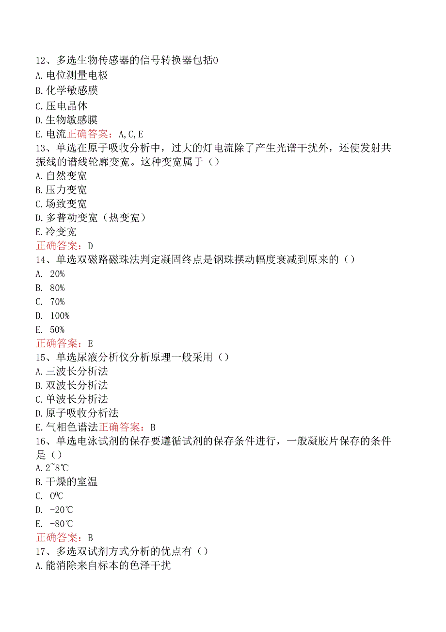 临床医学检验临床免疫：仪器分析学与实验设计试题预测.docx_第3页