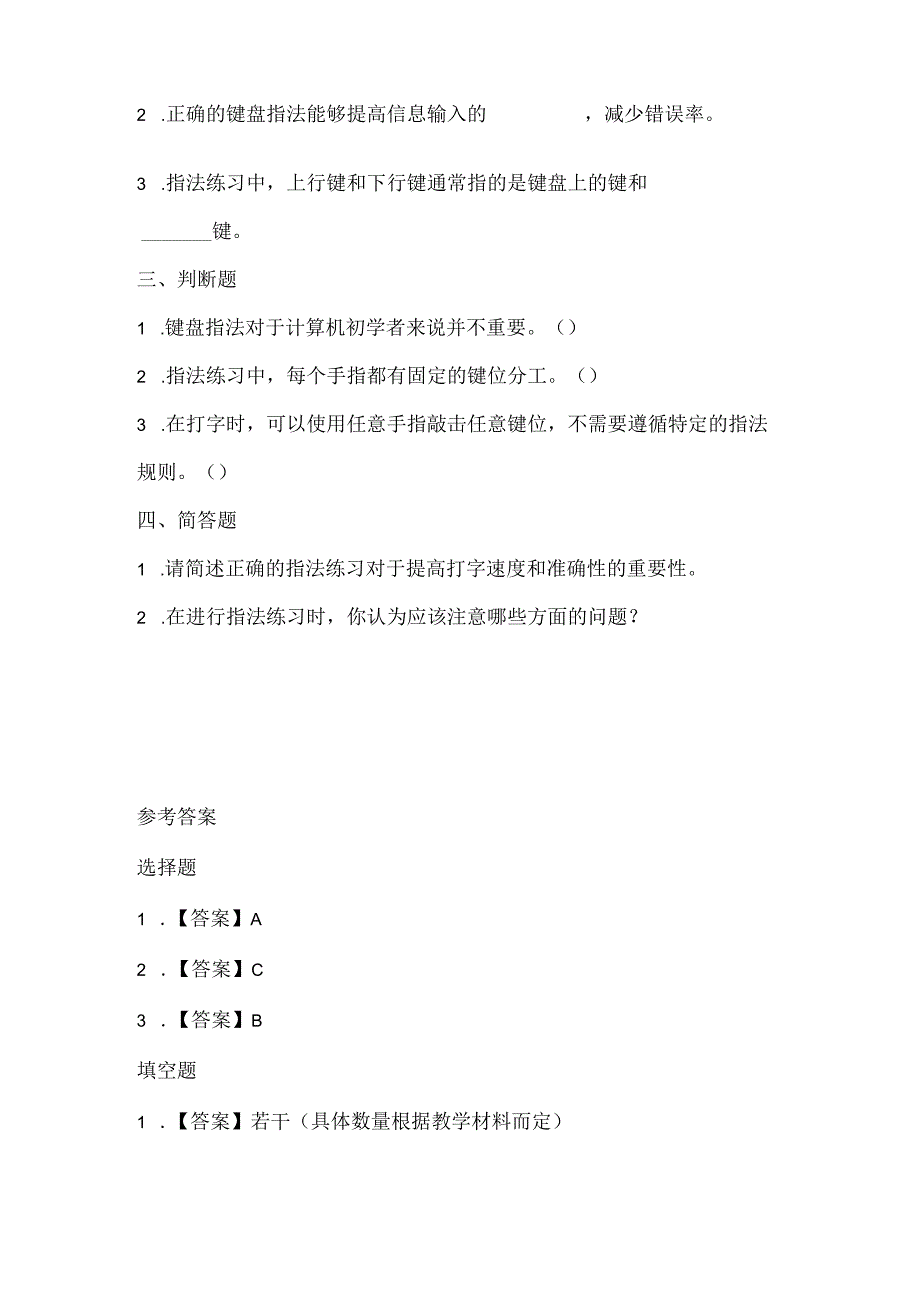 闽教版（2020）信息技术三年级《指法练习要规范》课堂练习及课文知识点.docx_第2页