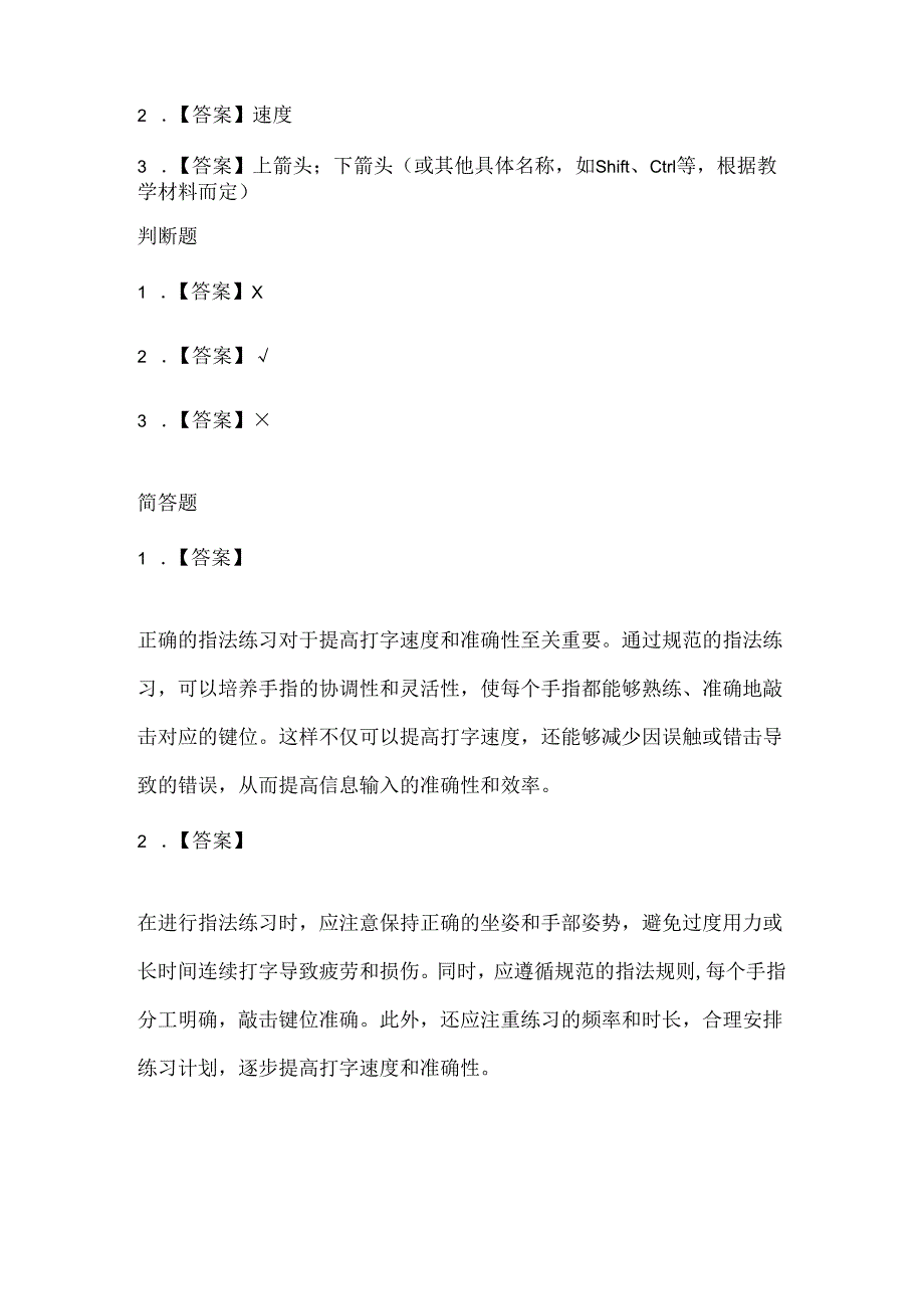 闽教版（2020）信息技术三年级《指法练习要规范》课堂练习及课文知识点.docx_第3页