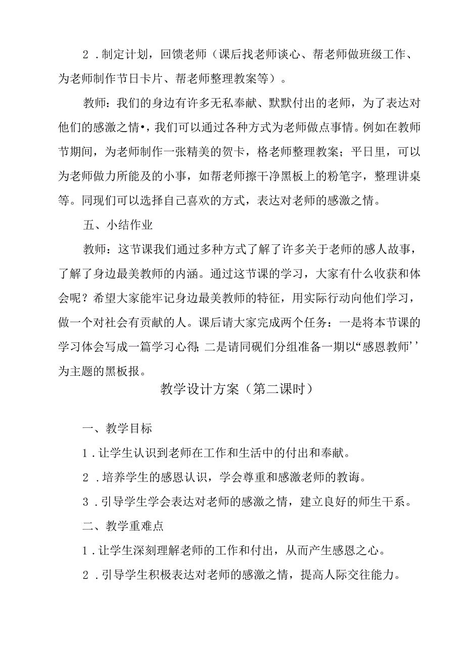 感恩老师 教学设计 心理健康七年级上册.docx_第3页