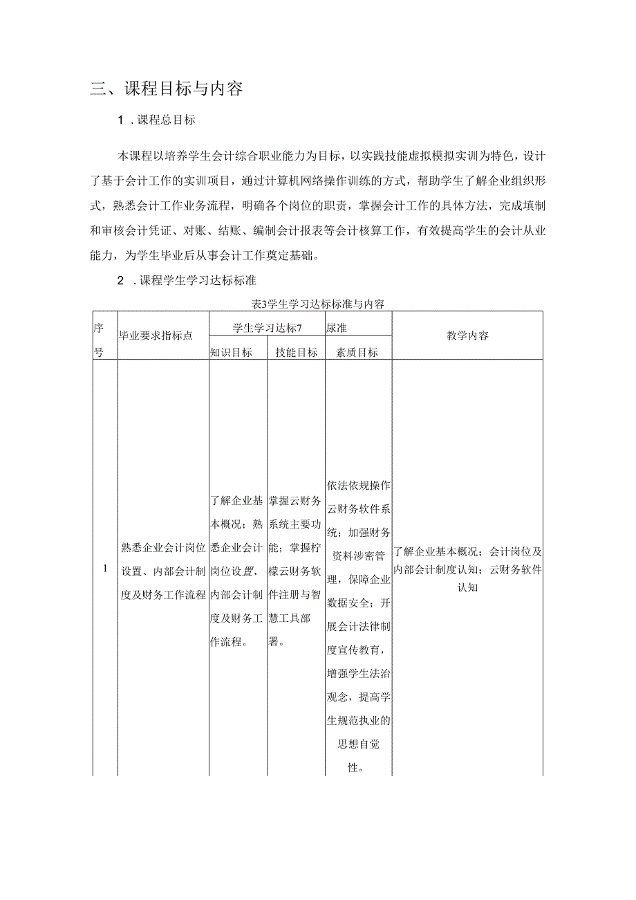 《智能会计综合实训》课程标准.docx_第3页