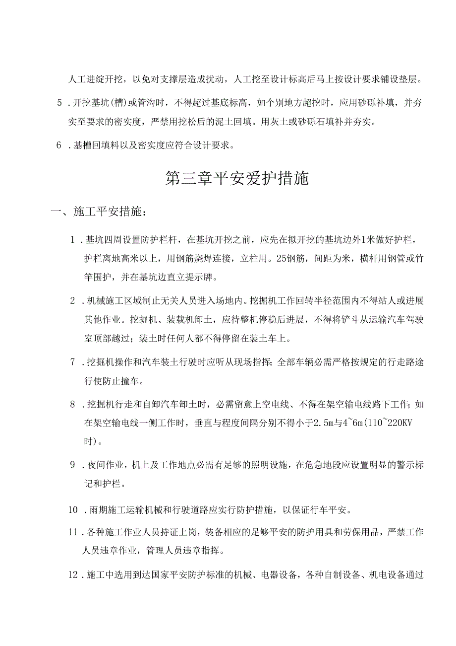 给水过路管施工方案.docx_第2页