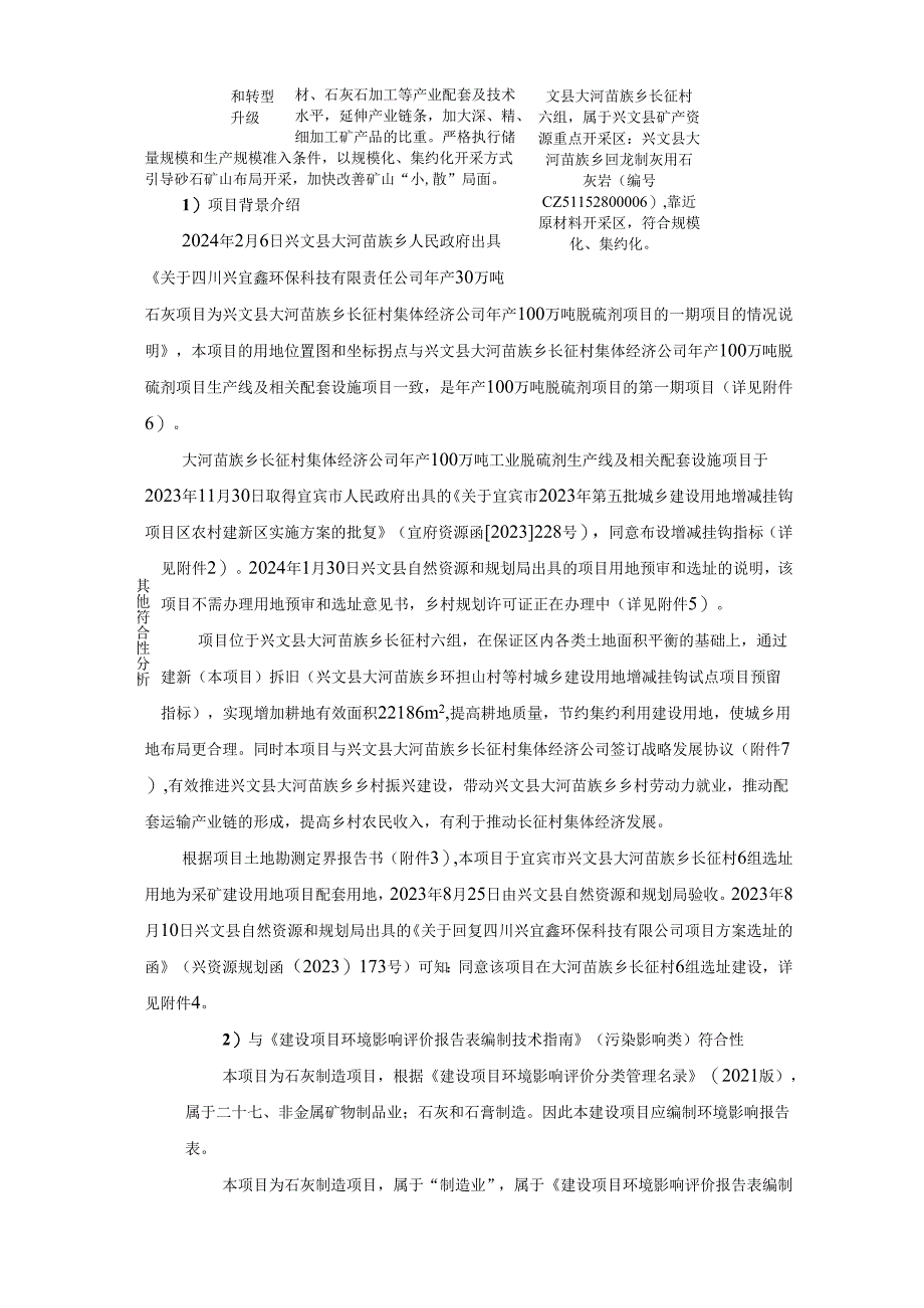 环评报告脱密-环保科技有限责任公司年产30万吨石灰项目.docx_第3页