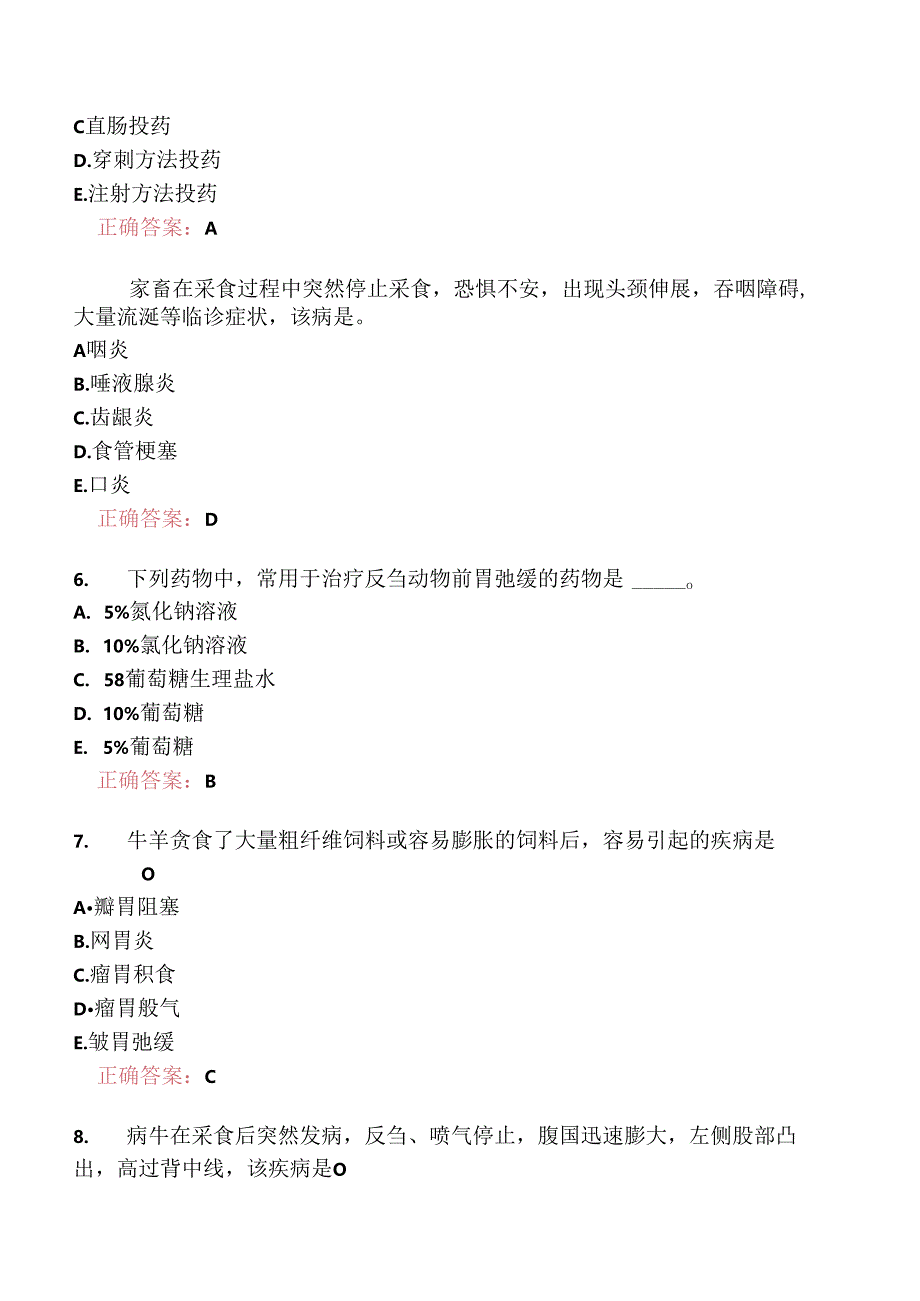 执业兽医资格考试临床科目分类模拟题兽医内科学(一).docx_第2页