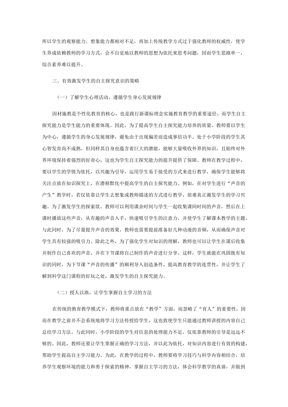 有效激发学生的自主探究意识.docx_第3页