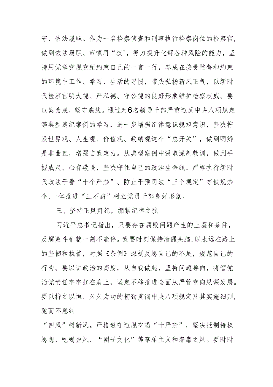 2024年党纪学习教育专题读书班开班仪式发言稿（合计5份）.docx_第3页