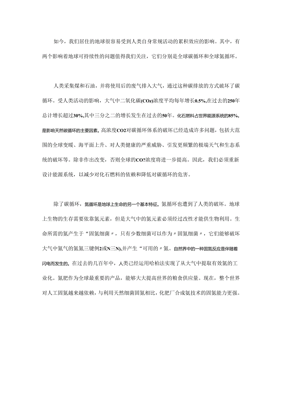 碳氮循环在保护地球宜居性中面临的挑战.docx_第1页