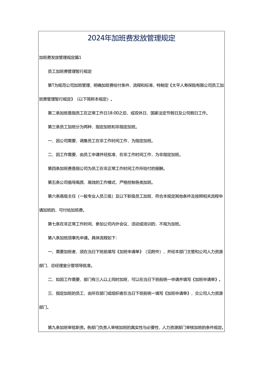 2024年加班费发放管理规定.docx_第1页