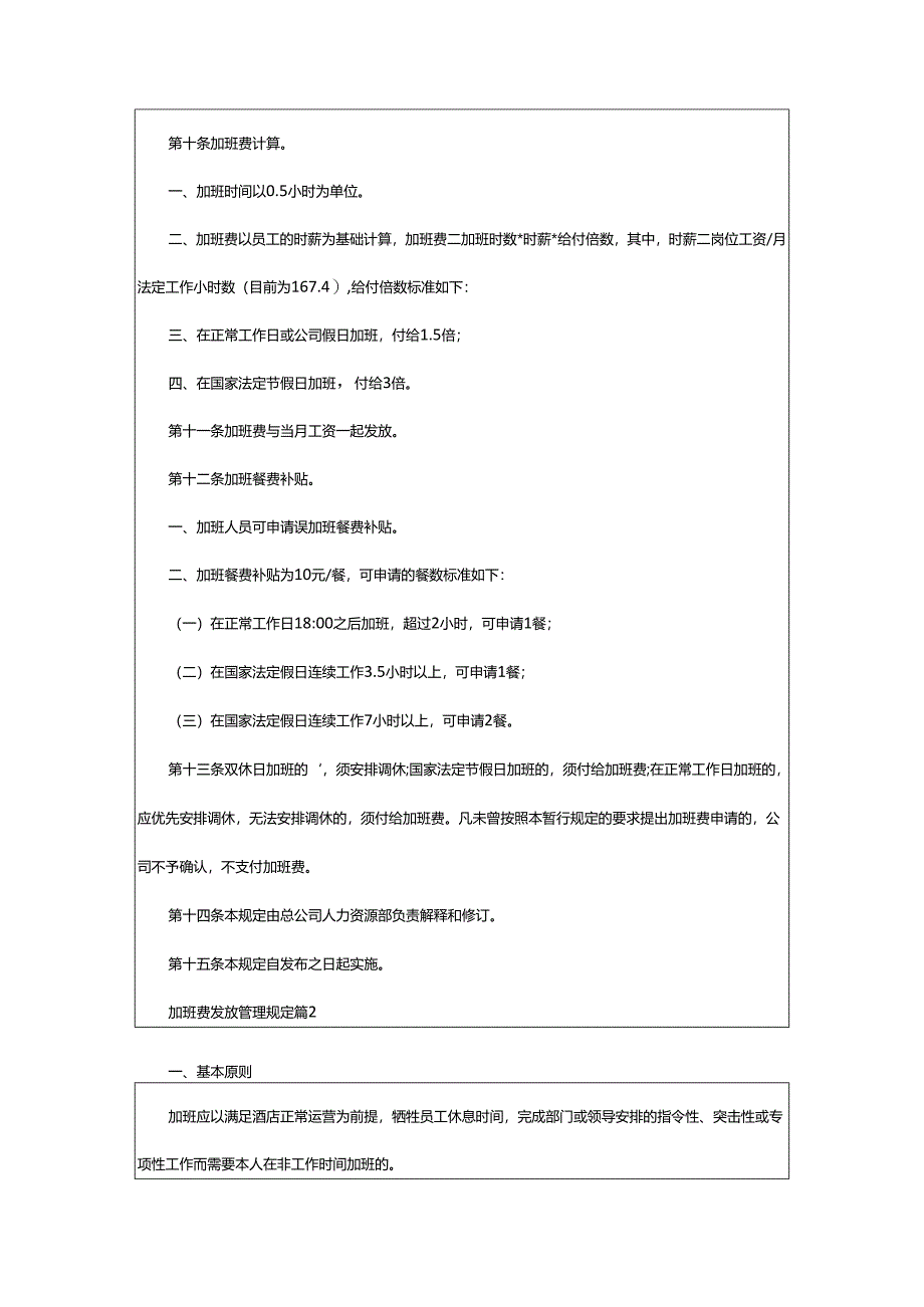 2024年加班费发放管理规定.docx_第2页