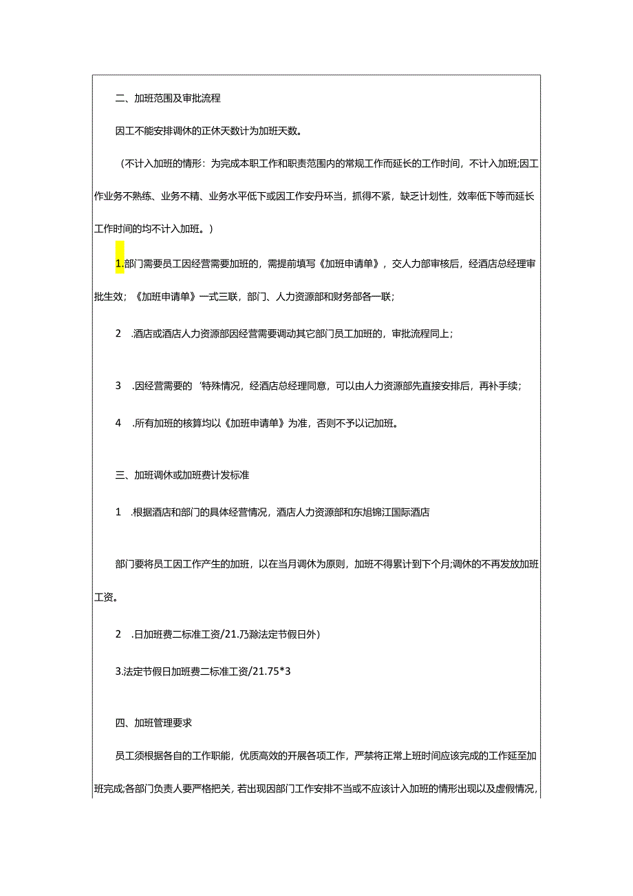 2024年加班费发放管理规定.docx_第3页