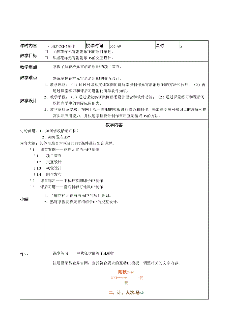 《H5页面设计与制作（全彩慕课版）（第2版）》 教案全套 周建国 第1--10讲 H5初识---视频动画H5制作.docx_第3页