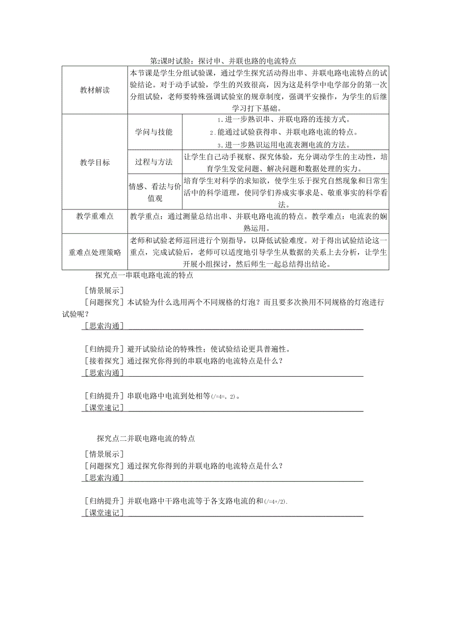 2 实验：研究串、并联电路的电流特点学案（无答案）.docx_第1页